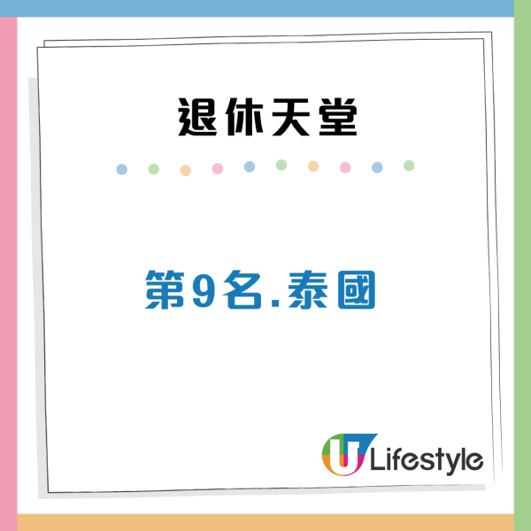 $8,500租四房大屋?2026全球退休天堂排名出爐!第1位竟是「破產翻身國」亞洲2國家上榜