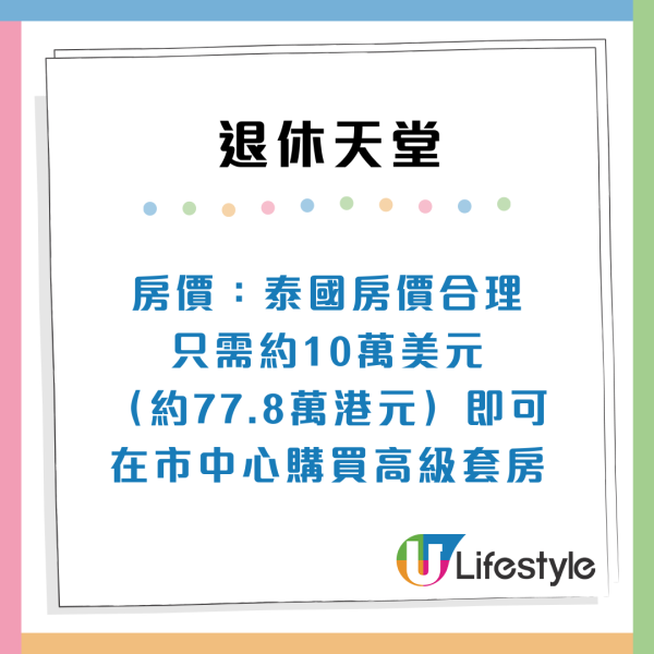 $8,500租四房大屋？2026全球退休天堂排名出爐！第1位竟是「破產翻身國」亞洲2國家上榜