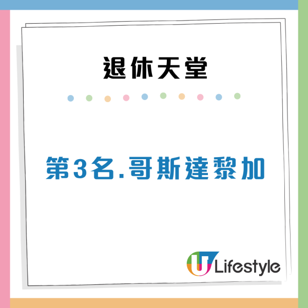 $8,500租四房大屋?2026全球退休天堂排名出爐!第1位竟是「破產翻身國」亞洲2國家上榜