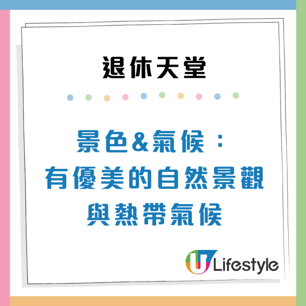 $8,500租四房大屋？2026全球退休天堂排名出爐！第1位竟是「破產翻身國」亞洲2國家上榜