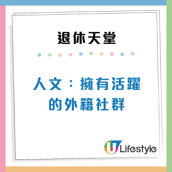 $8,500租四房大屋？2026全球退休天堂排名出爐！第1位竟是「破產翻身國」亞洲2國家上榜