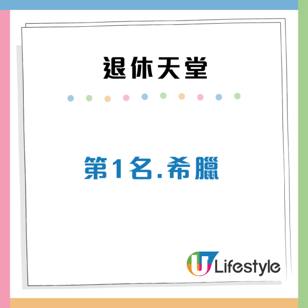 $8,500租四房大屋?2026全球退休天堂排名出爐!第1位竟是「破產翻身國」亞洲2國家上榜