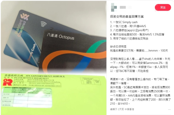 收到稅單想喊？網傳「八達通交稅法」賺1.5%回贈！實測有1個崩潰代價：手指都斷