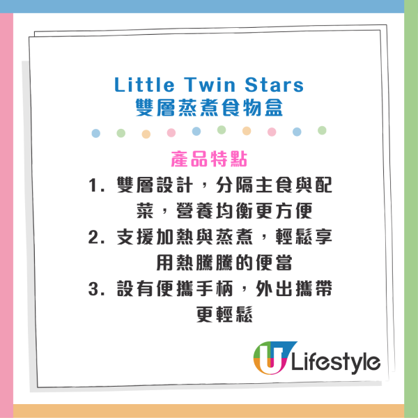 全新Little Twin Stars聯乘鴻福堂家品！4方法換購限量版雙層蒸煮食物盒/陶瓷碗/隨行保溫杯