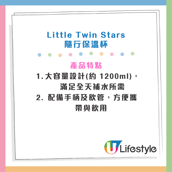 全新Little Twin Stars聯乘鴻福堂家品！4方法換購限量版雙層蒸煮食物盒/陶瓷碗/隨行保溫杯