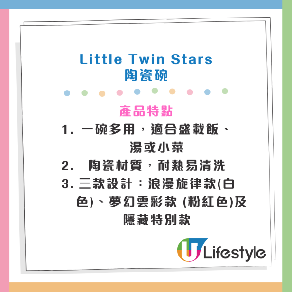 全新Little Twin Stars聯乘鴻福堂家品!4方法換購限量版雙層蒸煮食物盒/陶瓷碗/隨行保溫杯
