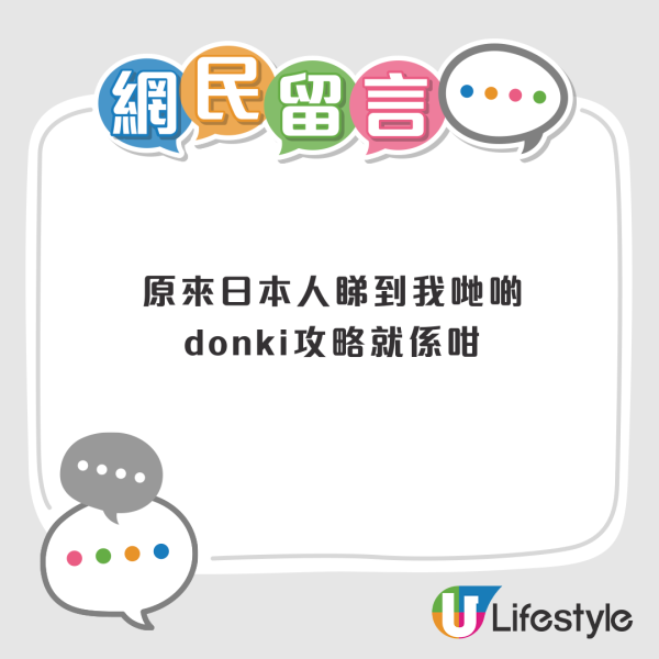 日本人瘋搶香港超市「11件必買好物」清單曝光！竟有家樂牌雞粉 港人O嘴：原來我哋係Donki