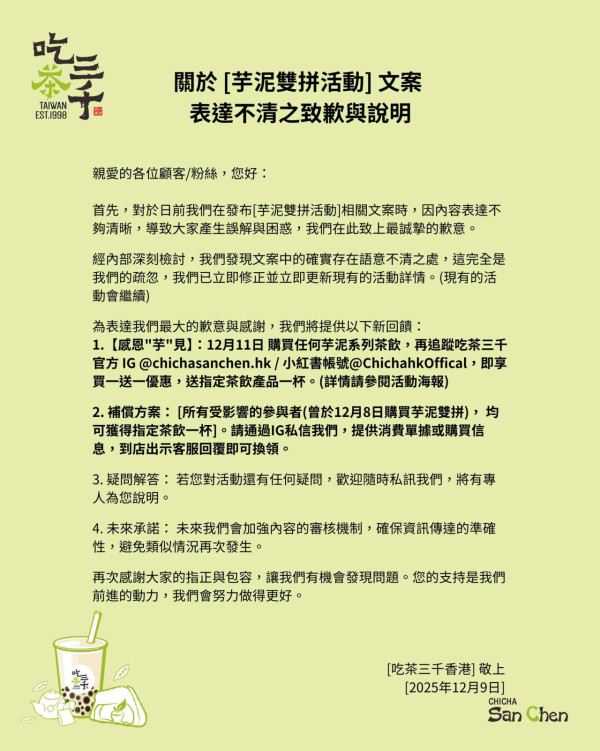 吃茶三千突發1方法買1送1 即睇優惠日期!