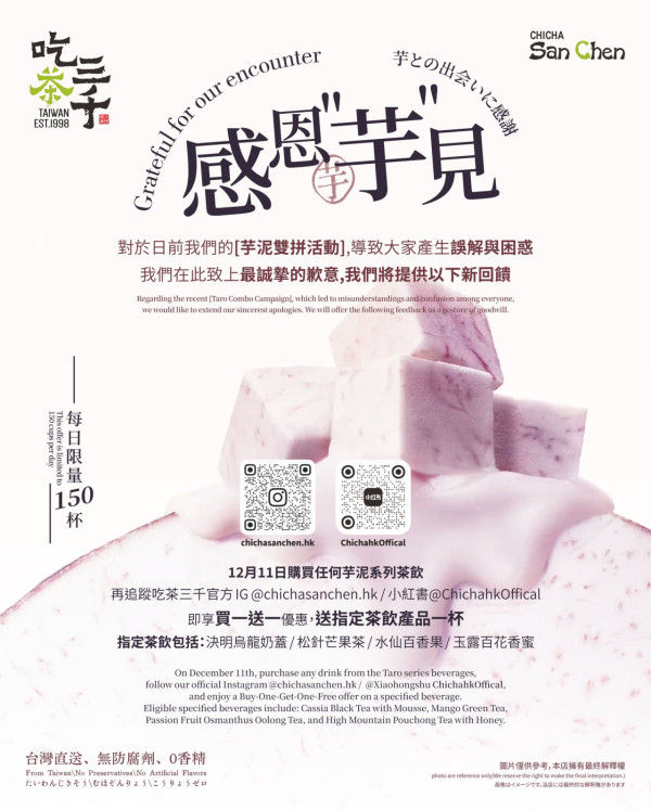 吃茶三千突發1方法買1送1 即睇優惠日期!