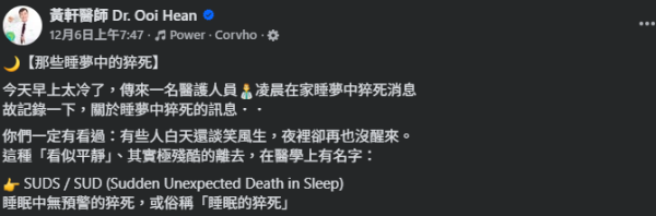 圖片來源:Facebook@黃軒醫師 Dr. Ooi Hean
