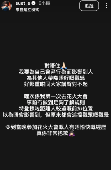 (圖片:IG@suet_e) 熱海花火大會|香港KOL雪兒為日本睇煙花自私行為道歉 認與霍哥遊日澄清已與前夫分居