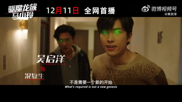 驅魔龍族馬小玲|棄院線上映改愛奇藝上架 萬綺雯驚喜客串!黃宗澤吳千語演員陣容強勁