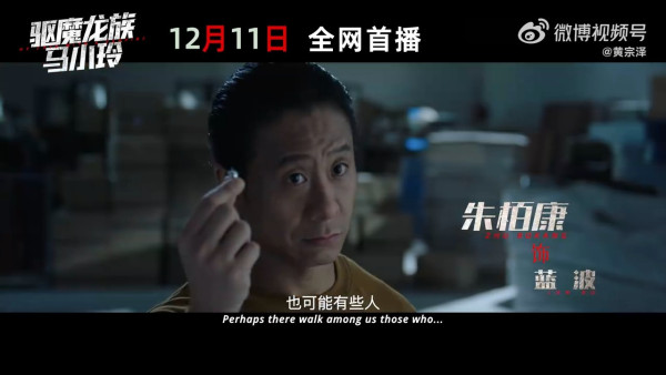 驅魔龍族馬小玲|棄院線上映改愛奇藝上架 萬綺雯驚喜客串!黃宗澤吳千語演員陣容強勁