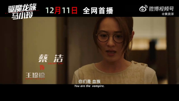 驅魔龍族馬小玲|棄院線上映改愛奇藝上架 萬綺雯驚喜客串!黃宗澤吳千語演員陣容強勁