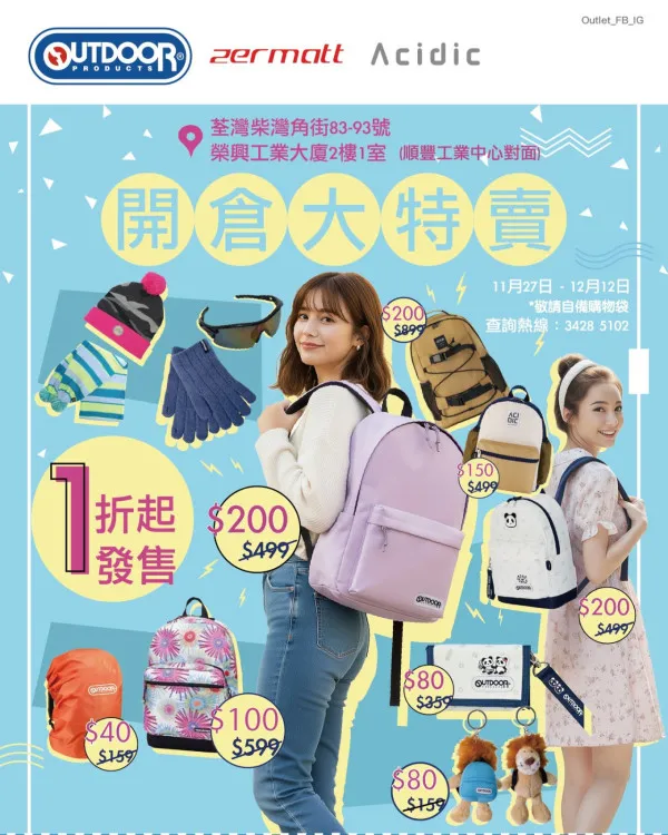 開倉特賣2025︱香港開倉大攻略 美亞廚具2折起、K-SWISS運動鞋低至$200！（12月持續更新）
