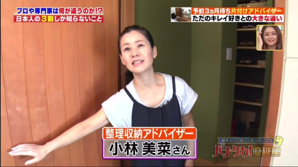 (圖片來源︰テレビ朝日《くりぃむしちゅーのハナタカ!優越館》)