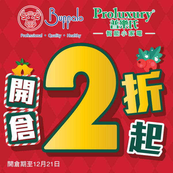 牛頭牌x普樂氏廚具開倉2折起！瘋狂減價最平$10起 必搶電火鍋/熱水壺/暖毯/易潔鍋 (附優惠一覽)