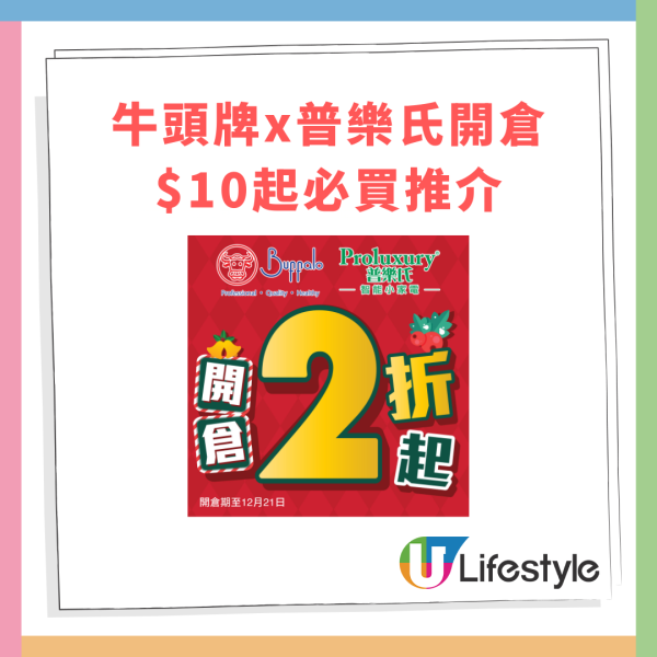 牛頭牌x普樂氏廚具開倉2折起！瘋狂減價最平$10起 必搶電火鍋/熱水壺/暖毯/易潔鍋 (附優惠一覽)