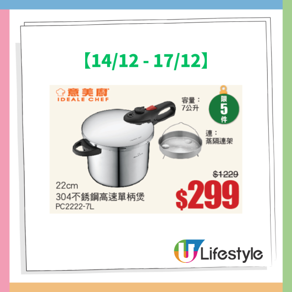 牛頭牌x普樂氏廚具開倉2折起！瘋狂減價最平$10起 必搶電火鍋/熱水壺/暖毯/易潔鍋 (附優惠一覽)
