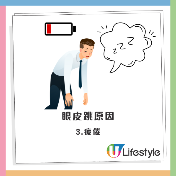 眼皮跳｜拆解眼皮跳3大主原因！醫生教4招輕鬆紓緩  提醒兩情況下恐患腦瘤應及早求醫...