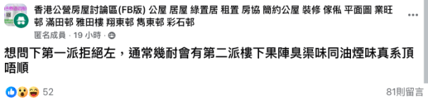 公屋首派屯門超舊單位（截圖：Facebook@公屋討論區）