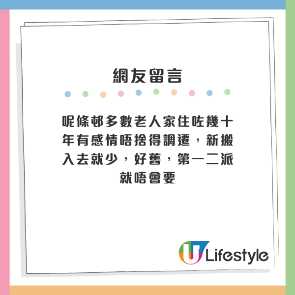 公屋首派屯門超舊單位！港媽2原因「果斷拒絕」惹議！網友：而家買樓咩？