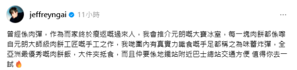 Jeffrey魏浚笙公開昔日肥仔肚腩相 對比最新腹肌狀態驚人!跟貼潮流抽水元朗肉餅︰曾經係肉彈