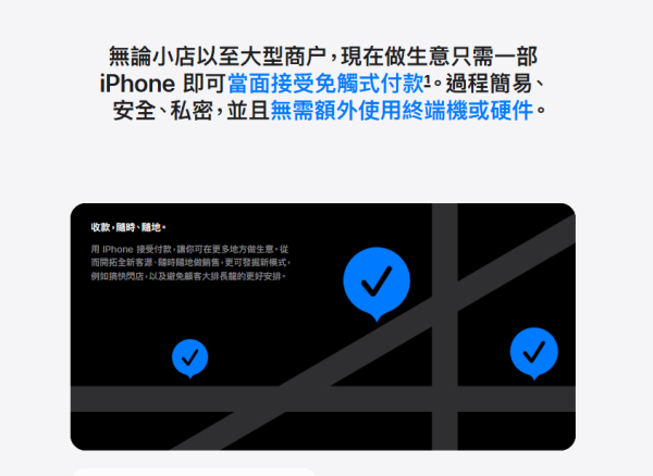 傳統卡機末日?Apple「拍易收」殺入香港iPhone 秒變收銀機 支援5大支付平台