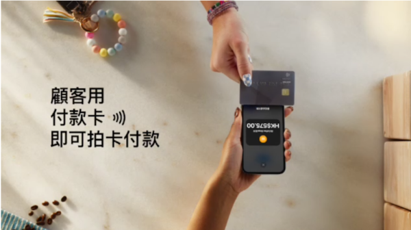 傳統卡機末日？Apple「拍易收」殺入香港iPhone 秒變收銀機 支援5大支付平台