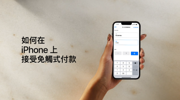 傳統卡機末日？Apple「拍易收」殺入香港iPhone 秒變收銀機 支援5大支付平台