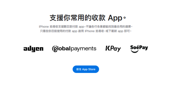 傳統卡機末日?Apple「拍易收」殺入香港iPhone 秒變收銀機 支援5大支付平台