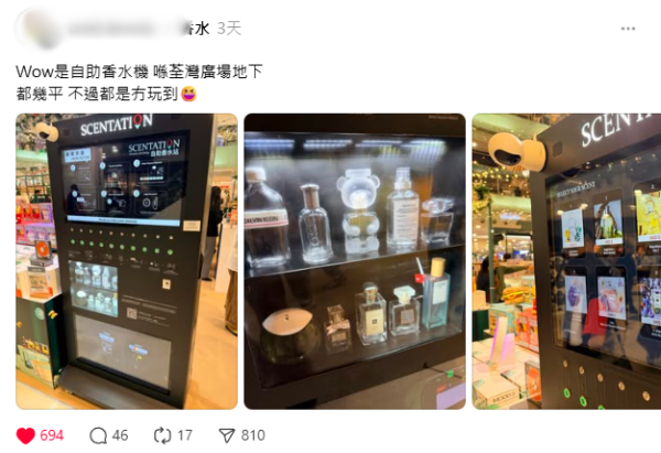 出門唔記得噴香水？LOG-ON驚現$5自助名牌香水機！試勻Le Labo/Diptyque 全港地點一覽