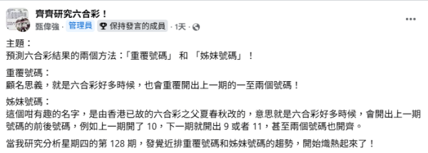 $8000萬六合彩周四攪珠!前頭獎得主揭號碼驚人規律!配合中6保4聰明組合 跟網民自創排序法 最平$420刀仔鋸大樹!