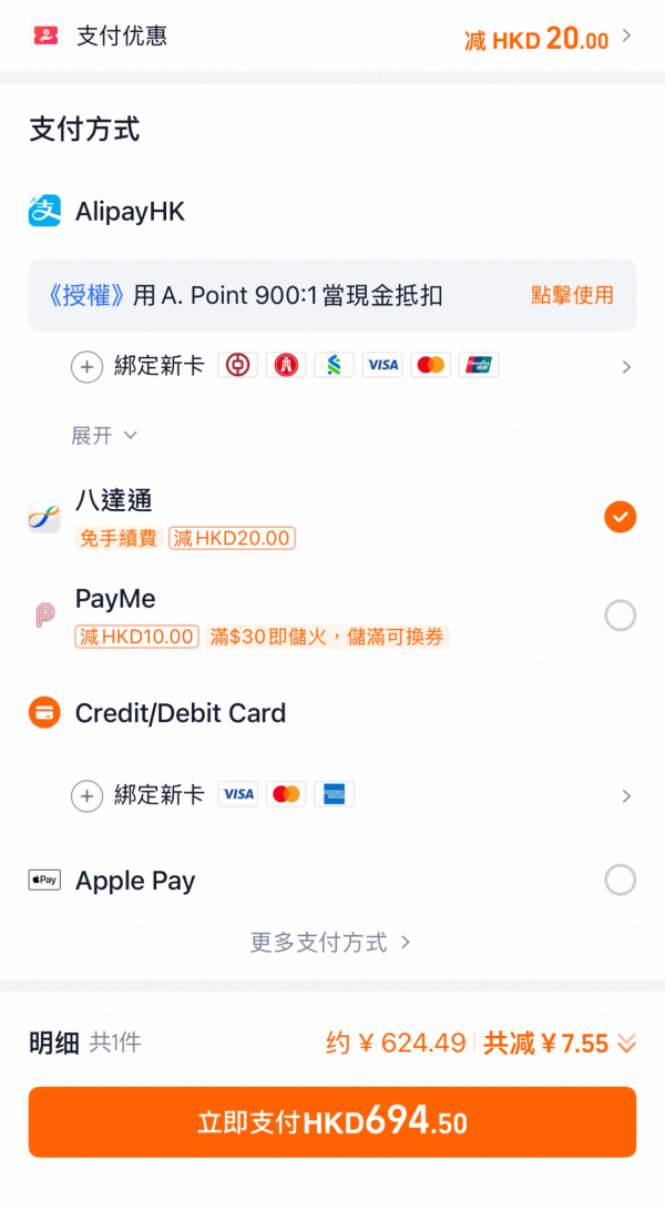 雙12｜八達通x淘寶雙12優惠 購物立減$20！再送優惠碼折上折