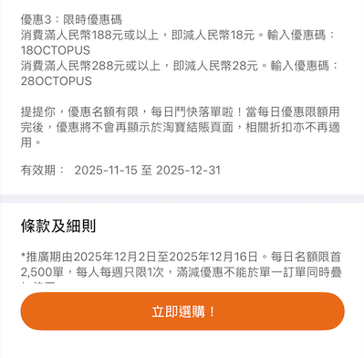 雙12｜八達通x淘寶雙12優惠 購物立減$20！再送優惠碼折上折