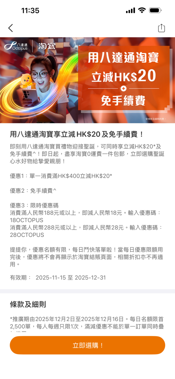 雙12｜八達通x淘寶雙12優惠 購物立減$20！再送優惠碼折上折