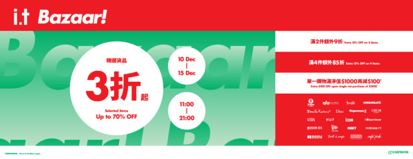 尖沙咀海港城名牌開倉低至3折！羽絨/風褸/冬季服飾特賣 OBEY/Aape/izzue/Dime/b+ab