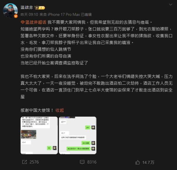 圖片來源:藍戰飛@微博 圖片來源:藍戰飛@微博