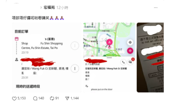 宏福苑火災地址慘變「惡作劇」外賣員接$200單收恐怖訊息:好肚餓 網民怒轟毫無人性