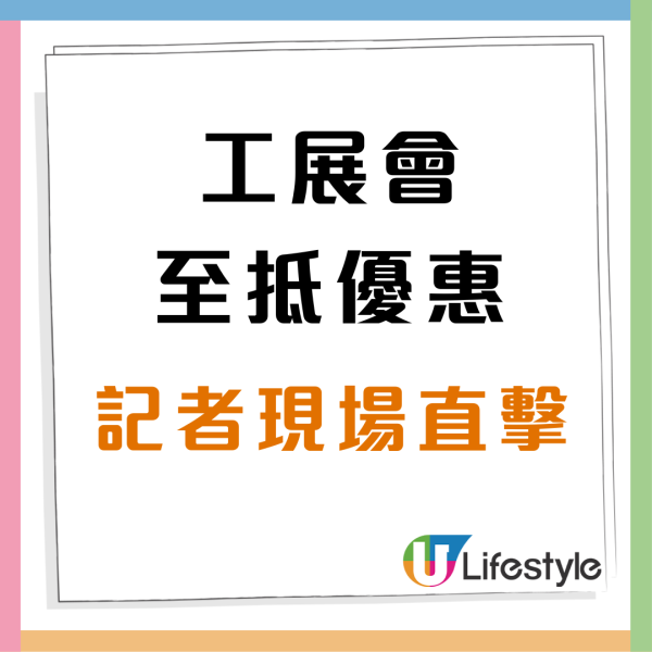 工展會記者現場直擊 $1臘腸 / $1福袋 /$1振興牛丸 ! 免費送購物車+免費送1kg 振興牛丸 附攤位編號＋搶購攻略