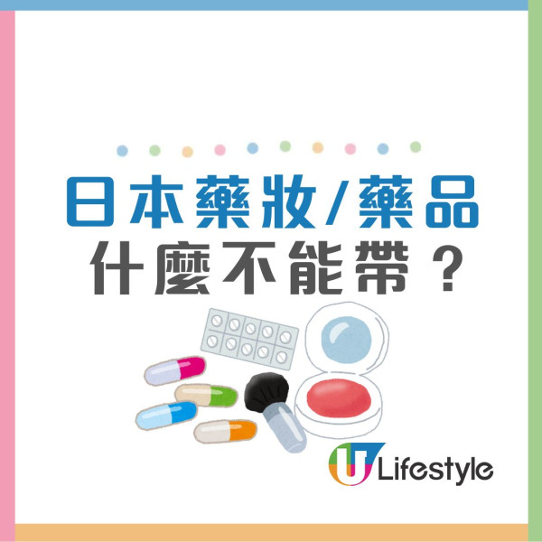日本EVE、FX眼藥水能帶回港嗎?3大高風險藥妝入境香港限制 教4步安心帶藥過關