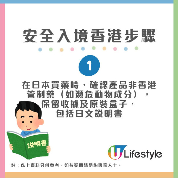 日本EVE、FX眼藥水能帶回港嗎?3大高風險藥妝入境香港限制 教4步安心帶藥過關