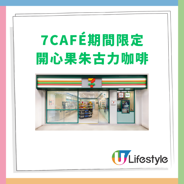 7-Eleven突發1日$7港式奶茶／茶走／鴛鴦 凍熱同價!