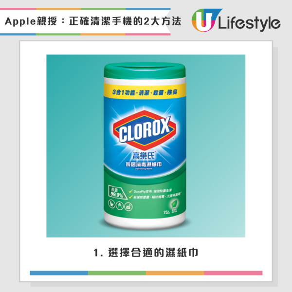 手機細菌量達馬桶座10倍！亂用酒精抹Mon如「自毀屏幕」Apple教2招正確清潔