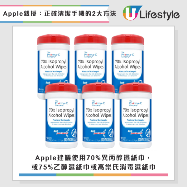 手機細菌量達馬桶座10倍！亂用酒精抹Mon如「自毀屏幕」Apple教2招正確清潔