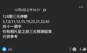 $8000萬六合彩周四攪珠!網友自製三元神數法貼號碼 尋寶圖再發力上期預測中4個?