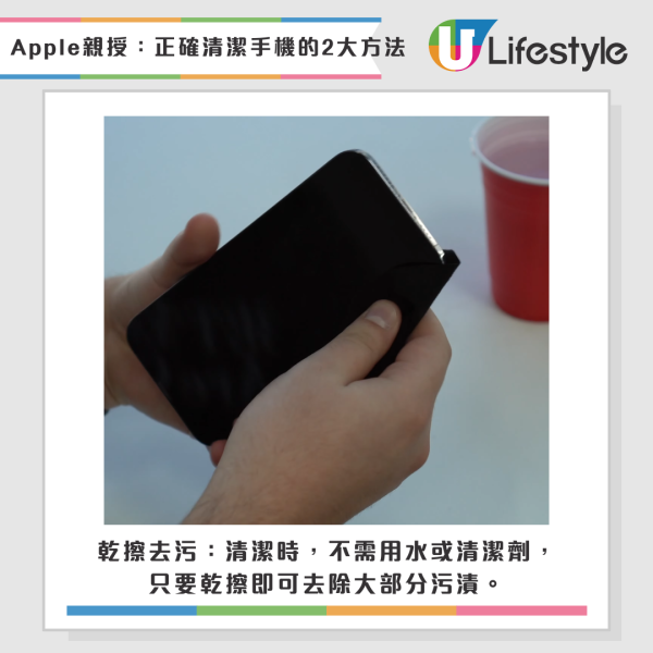 手機細菌量達馬桶座10倍！亂用酒精抹Mon如「自毀屏幕」Apple教2招正確清潔