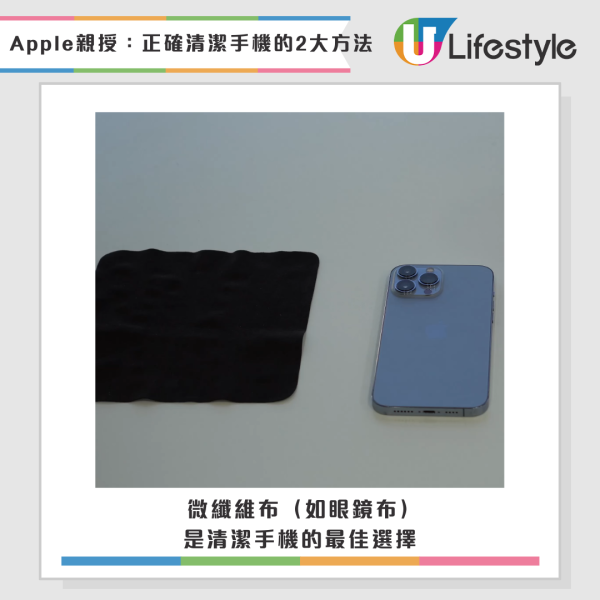 手機細菌量達馬桶座10倍！亂用酒精抹Mon如「自毀屏幕」Apple教2招正確清潔