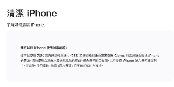 手機細菌量達馬桶座10倍！亂用酒精抹Mon如「自毀屏幕」Apple教2招正確清潔