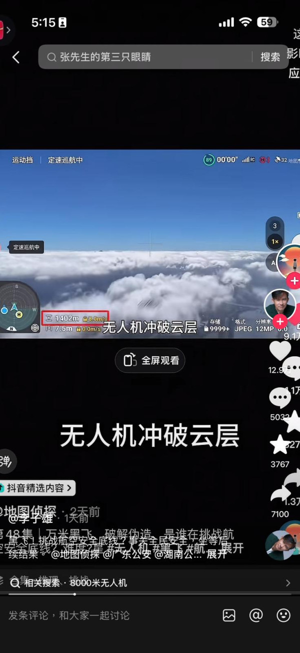 「黑飛」無人機萬米高空比肩客機 李子雄怒斥：一粒老鼠屎！  超出規定高度75倍